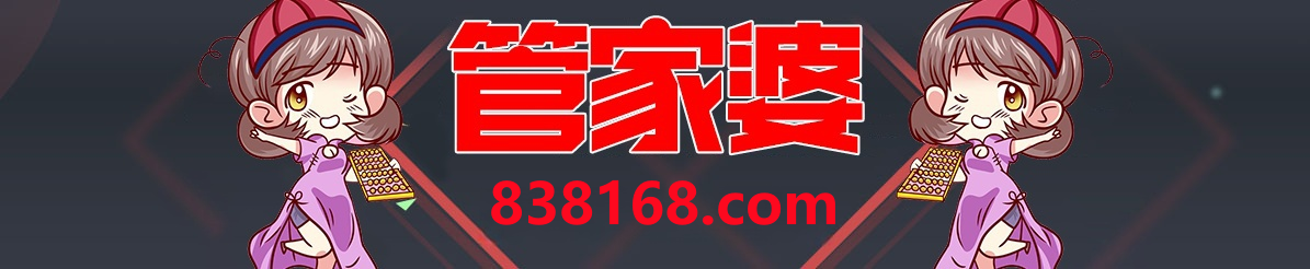 管家婆